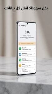 تحميل تطبيق Device Clone تحميل استنساخ الهاتف APK للاندرويد 2026 2 تحميل تطبيق Device Clone تحميل استنساخ الهاتف APK للاندرويد 2026