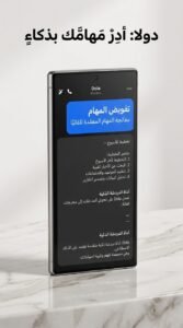 تحميل تطبيق Dola دولا ذكاء الاصطناعي مجاني للاندرويد والايفون 2026 2 تحميل تطبيق Dola دولا ذكاء الاصطناعي مجاني للاندرويد والايفون 2026