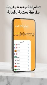 تحميل تطبيق تعلم اللغات FunEasyLearn بدون نت للاندرويد والايفون 2026 4 تحميل تطبيق تعلم اللغات FunEasyLearn بدون نت للاندرويد والايفون 2026 3