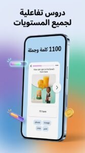 تحميل تطبيق تعلم اللغات FunEasyLearn بدون نت للاندرويد والايفون 2026 5 تحميل تطبيق تعلم اللغات FunEasyLearn بدون نت للاندرويد والايفون 2026 4
