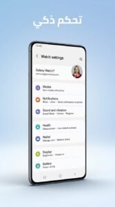 تحميل تطبيق Galaxy Wearable ساعة سامسونج للايفون 2026 5 تحميل تطبيق Galaxy Wearable ساعة سامسونج للايفون 2026 4