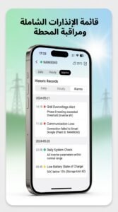تحميل تطبيق Fsolar لمراقبة محطات الطاقة الشمسية للاندرويد 2026 5 تحميل تطبيق Fsolar لمراقبة محطات الطاقة الشمسية للاندرويد 2026 4