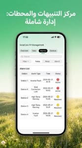 تحميل تطبيق Fsolar لمراقبة محطات الطاقة الشمسية للاندرويد 2026 2 تحميل تطبيق Fsolar لمراقبة محطات الطاقة الشمسية للاندرويد 2026