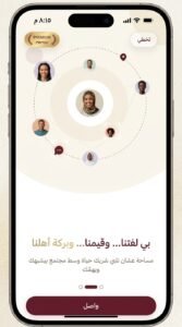 تحميل تطبيق هما Huma للزواج والتوافق الجاد للاندرويد Apk 2026 4 تحميل تطبيق هما Huma للزواج والتوافق الجاد للاندرويد Apk 2026 3