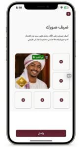 تحميل تطبيق هما Huma للزواج والتوافق الجاد للاندرويد Apk 2026 2 تحميل تطبيق هما Huma للاندرويد للزواج والتوافق الجاد Apk 2026