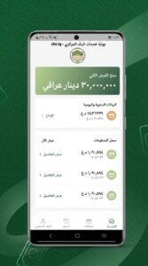 تحميل تطبيق صندوق الاسكان العراقي للاندرويد والايفون أحدث إصدار 2026 2 تحميل تطبيق صندوق الاسكان العراقي للاندرويد والايفون أحدث إصدار 2026