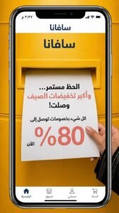 تحميل تطبيق Savana - أزياء من لندن سافانا للملابس للاندرويد 2026 5 تحميل تطبيق Savana - أزياء من لندن سافانا للملابس للاندرويد 2026 4