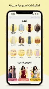 تحميل تطبيق Savana - أزياء من لندن سافانا للملابس للاندرويد 2026 3 تحميل تطبيق Savana - أزياء من لندن سافانا للملابس للاندرويد 2026 2
