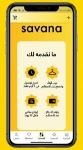 تحميل تطبيق Savana - أزياء من لندن سافانا للملابس للاندرويد 2026 2 تحميل تطبيق Savana - أزياء من لندن سافانا للملابس للاندرويد 2026