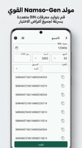 تحميل برنامج بن مانجر Bin Manager أحدث إصدار Apk 2026 5 تحميل برنامج بن مانجر Bin Manager أحدث إصدار Apk 2026 4