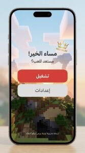 تحميل تطبيق Flarial Client Apk للاندرويد لزيادة الفريمات أحدث إصدار 2026 4 تحميل تطبيق Flarial Client Apk للاندرويد لزيادة الفريمات أحدث إصدار 2026 3