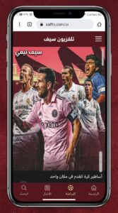 تحميل تطبيق سيف تيفي Saif Tv Apk للاندرويد اخر اصدار 2026