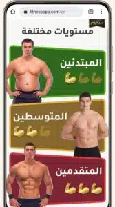 تحميل تطبيق Home Workout تمارين منزلية بدون معدات و نت 2026 3 تحميل تطبيق Home Workout تمارين منزلية بدون معدات و نت 2026 2