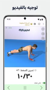 تحميل تطبيق Home Workout تمارين منزلية بدون معدات و نت 2026