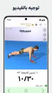 تحميل تطبيق Home Workout تمارين منزلية بدون معدات و نت 2026 2 تحميل تطبيق Home Workout تمارين منزلية بدون معدات و نت 2026