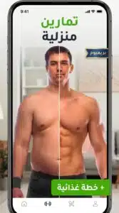 تحميل تطبيق Home Workout تمارين منزلية بدون معدات و نت 2026 5 تحميل تطبيق Home Workout تمارين منزلية بدون معدات و نت 2026 4