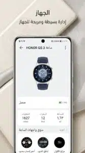 تحميل تطبيق Honor Health ساعة هونر للايفون وللاندرويد 2026 3 تحميل تطبيق Honor Health ساعة هونر للايفون وللاندرويد 2026 2