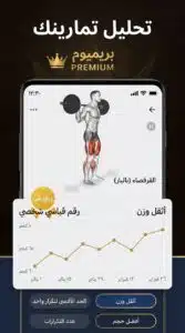 تحميل تطبيق Hevy - Gym لتسجيل تمارين الجيم 2026 4 تحميل تطبيق Hevy - Gym لتسجيل تمارين الجيم 2026