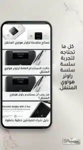 تحميل تطبيق Huawei HiLink هواوي راوتر للاندرويد الاصدار القديم 2026 5 تحميل تطبيق Huawei HiLink هواوي راوتر للاندرويد الاصدار القديم 2026 4