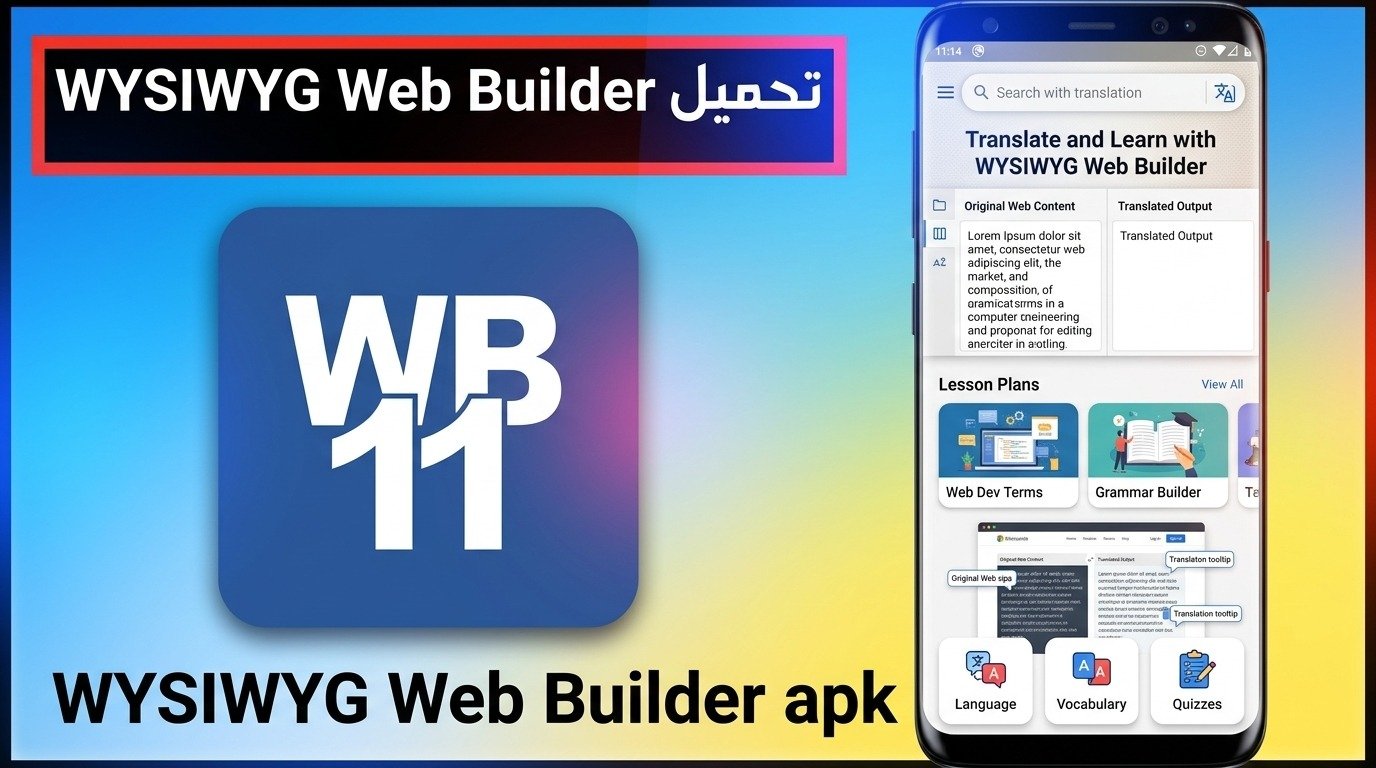 تحميل برنامج WYSIWYG Web Builder لتطوير وتصميم المواقع مجانا 2026 1 تحميل برنامج WYSIWYG Web Builder لتطوير وتصميم المواقع مجانا 2026 1