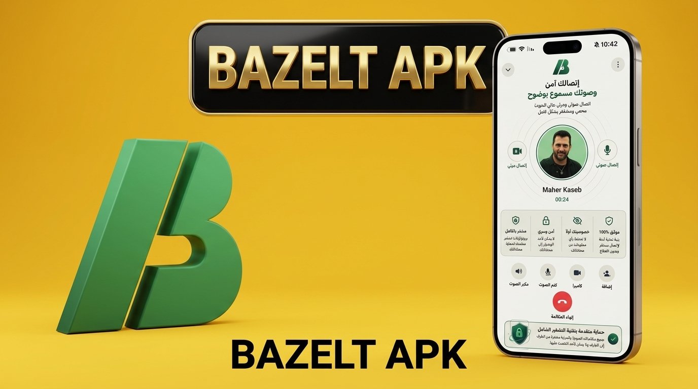 تحميل تطبيق Bazelt بازلت للتواصل الاجتماعي وكود الدعوة اخر اصدار 2026 1 تحميل تطبيق Bazelt بازلت للتواصل الاجتماعي وكود الدعوة اخر اصدار 2026 1