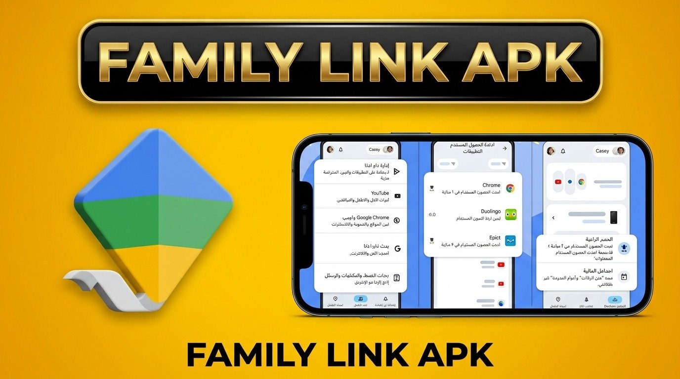 تحميل تطبيق Family Link فاميلي لينك للاطفال والمراهقين للاندرويد 2026 1 تحميل تطبيق Family Link فاميلي لينك للاطفال والمراهقين للاندرويد 2026 1