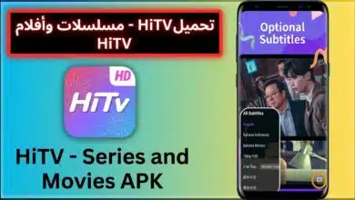 تحميل تطبيق HiTV لمشاهدة الدراما أحدث إصدار تحديث هاي تيفي 2026 6 تحميل تطبيق HiTV لمشاهدة الدراما أحدث إصدار تحديث هاي تيفي 2026 5