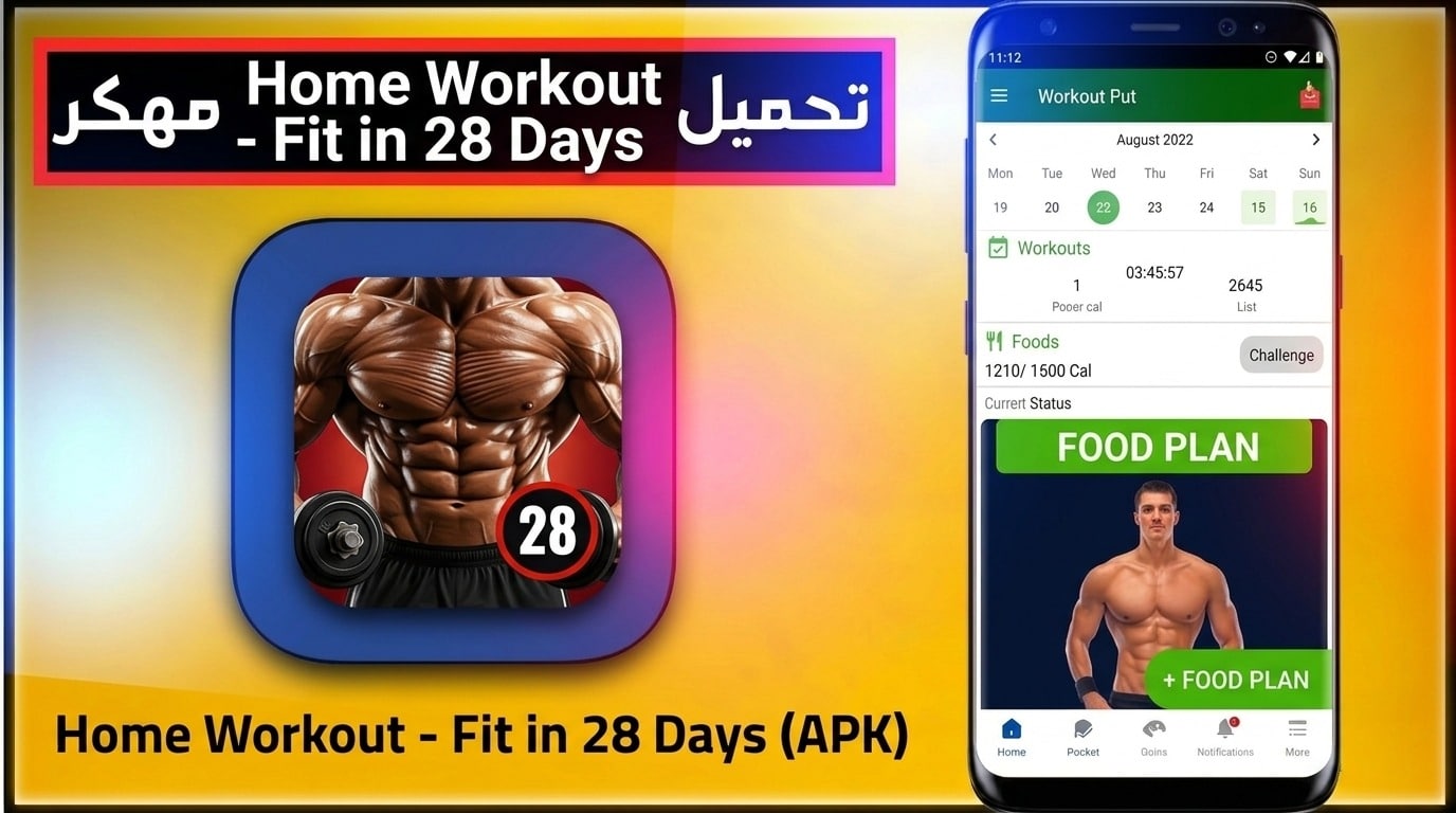 تحميل تطبيق Home Workout تمارين منزلية بدون معدات و نت 2026 1