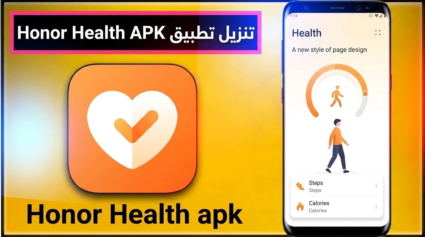 تحميل تطبيق Honor Health ساعة هونر للايفون وللاندرويد 2026 1