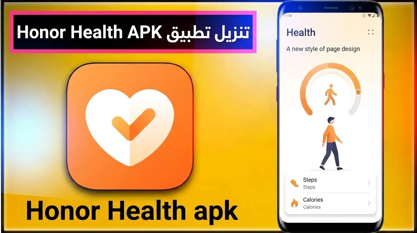 تحميل تطبيق Honor Health ساعة هونر للايفون وللاندرويد 2026 1 تحميل تطبيق Honor Health ساعة هونر للايفون وللاندرويد 2026 1