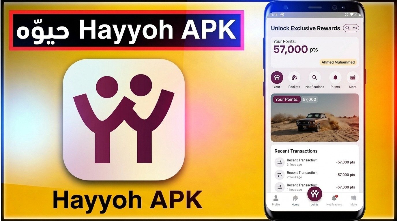تحميل تطبيق حيوه Hayyoh قطر لولاء الجماهير للاندرويد والايفون 2026 1 تحميل تطبيق حيوه Hayyoh قطر لولاء الجماهير للاندرويد والايفون 2026 1