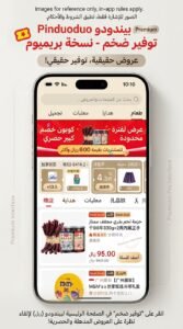 تحميل تطبيق Pinduoduo بيندودو الصيني للاندرويد أحدث إصدار Apk 2026 4 تحميل تطبيق Pinduoduo بيندودو الصيني للاندرويد أحدث إصدار Apk 2026 3