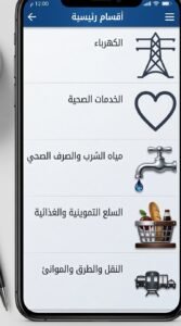 تحميل تطبيق ايجابى للشكاوي للاسكان الاجتماعي APK 2027 5 تحميل تطبيق ايجابى للشكاوي للاسكان الاجتماعي APK 2027 4