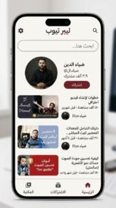 تحميل تطبيق LibreTube APK بديل اليوتيوب للاندرويد بدون إعلانات 2027 2 تحميل تطبيق LibreTube APK بديل اليوتيوب للاندرويد بدون إعلانات 2027
