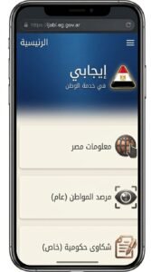 تحميل تطبيق ايجابى للشكاوي للاسكان الاجتماعي APK 2027 4 تحميل تطبيق ايجابى للشكاوي للاسكان الاجتماعي APK 2027 3