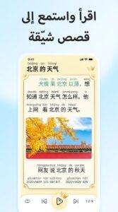 تحميل تطبيق HelloChinese تعلم اللغة الصينية بدون نت مجانا 2026 4 تحميل تطبيق HelloChinese تعلم اللغة الصينية بدون نت مجانا 2026 3