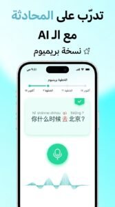 تحميل تطبيق HelloChinese تعلم اللغة الصينية بدون نت مجانا 2026 3 تحميل تطبيق HelloChinese تعلم اللغة الصينية بدون نت مجانا 2026 2