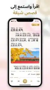 تحميل تطبيق HelloChinese تعلم اللغة الصينية بدون نت مجانا 2026 2 تحميل تطبيق HelloChinese تعلم اللغة الصينية بدون نت مجانا 2026