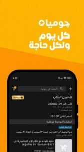 تحميل تطبيق jumia APK جوميا للتسوق للملابس للاندرويد 2026 5 تحميل تطبيق jumia APK جوميا للتسوق للملابس للاندرويد 2026 4