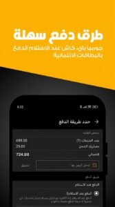 تحميل تطبيق jumia APK جوميا للتسوق للملابس للاندرويد 2026 4 تحميل تطبيق jumia APK جوميا للتسوق للملابس للاندرويد 2026 3