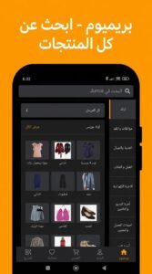 تحميل تطبيق jumia APK جوميا للتسوق للملابس للاندرويد 2026 3 تحميل تطبيق jumia APK جوميا للتسوق للملابس للاندرويد 2026 2