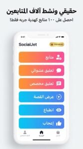 تحميل تطبيق Social Jet - Followers & Likes للاندرويد 2026 5 تحميل تطبيق Social Jet - Followers & Likes للاندرويد 2026 4
