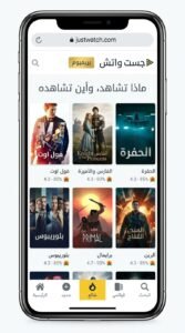 تحميل تطبيق JustWatch مجاني للاندرويد وللايفون APK 2026 5 تحميل تطبيق JustWatch مجاني للاندرويد وللايفون APK 2026 4
