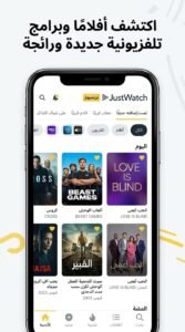 تحميل تطبيق JustWatch مجاني للاندرويد وللايفون APK 2026 3 تحميل تطبيق JustWatch مجاني للاندرويد وللايفون APK 2026 2