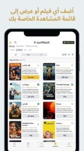 تحميل تطبيق JustWatch مجاني للاندرويد وللايفون APK 2026 2 تحميل تطبيق JustWatch مجاني للاندرويد وللايفون APK 2026