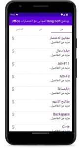 تحميل تطبيق King Soft by Office Shortcuts APK للاندرويد 2026 3 تحميل تطبيق King Soft by Office Shortcuts APK للاندرويد 2026 2