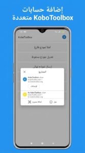 تحميل تطبيق KoboCollect كوبو لجمع البيانات للايفون APK 2026 4 تحميل تطبيق KoboCollect كوبو لجمع البيانات للايفون APK 2026 3