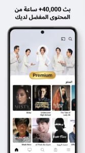 تحميل تطبيق KOCOWA APK مسلسلات كورية مدبلجة و بدون نت 2026 4 تحميل تطبيق KOCOWA APK مسلسلات كورية مدبلجة و بدون نت 2026 3