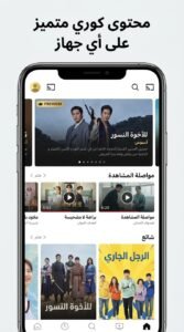 تحميل تطبيق KOCOWA APK مسلسلات كورية مدبلجة و بدون نت 2026 2 تحميل تطبيق KOCOWA APK مسلسلات كورية مدبلجة و بدون نت 2026