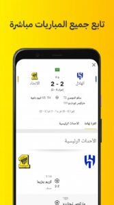 تحميل تطبيق kooora كووورة القديم للاندرويد و للايفون Live APK 2026 4 تحميل تطبيق kooora كووورة القديم للاندرويد و للايفون Live APK 2026 3